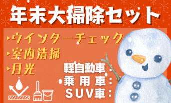 来月のお得メニュー紹介♪今月中に予約するとさらにお得！？